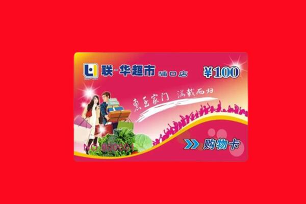 古田县回收购物卡